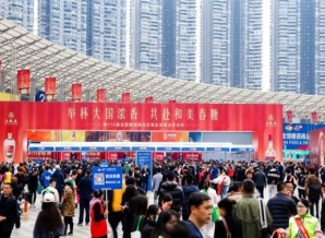 第110届成都糖酒会现场